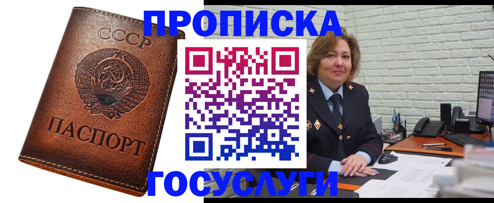 прописка 2025 в Новочебоксарске