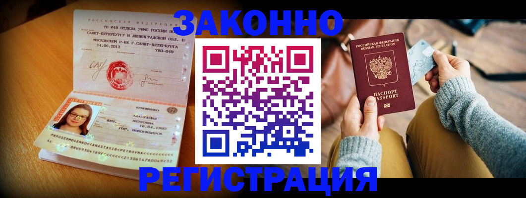 прописка регистрация в Новочебоксарске
