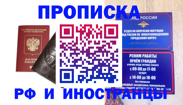 временная регистрация купить в Новочебоксарске